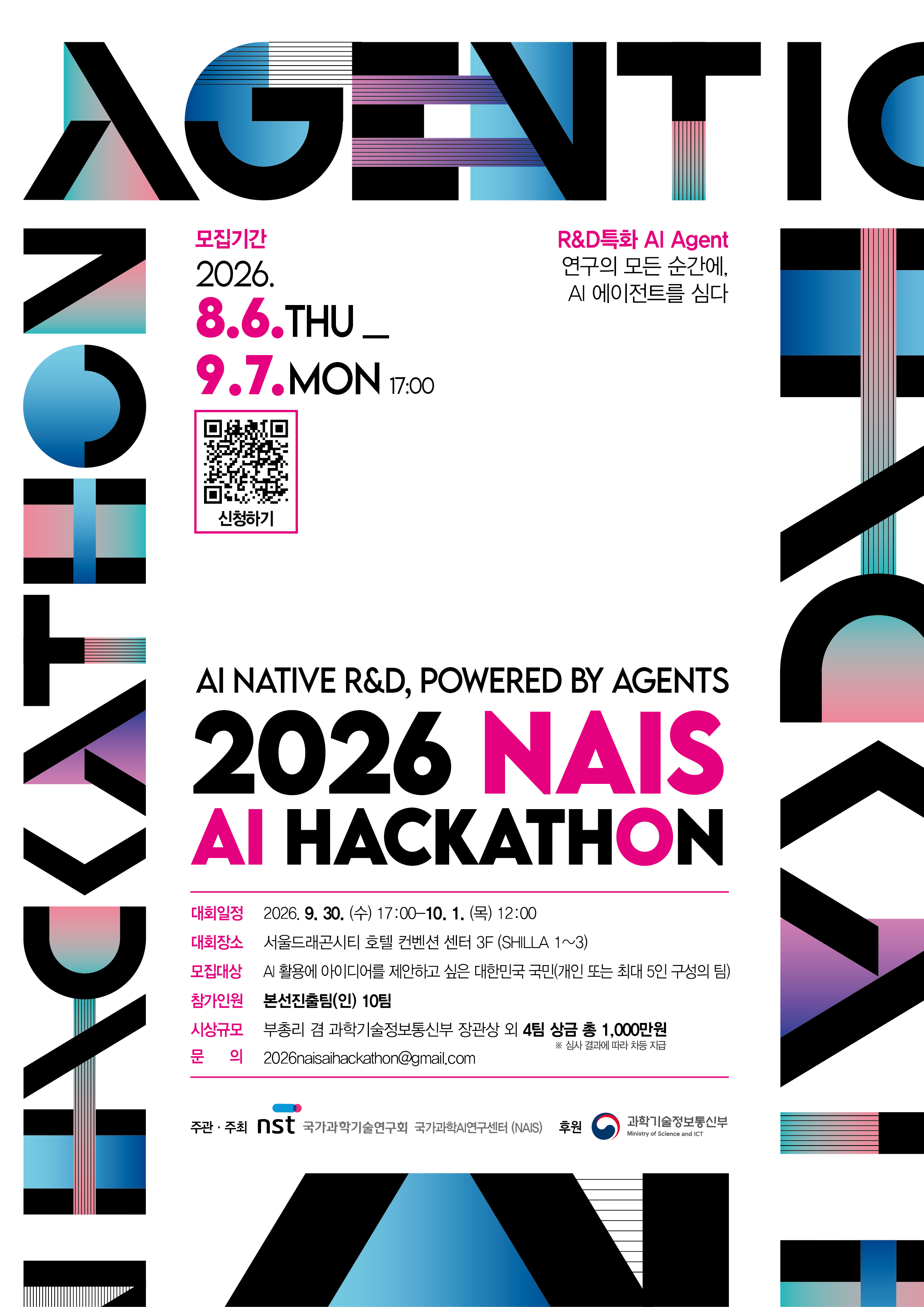 대한민국 AI Native R&D를 함께 만드는 NAIS AI 해커톤